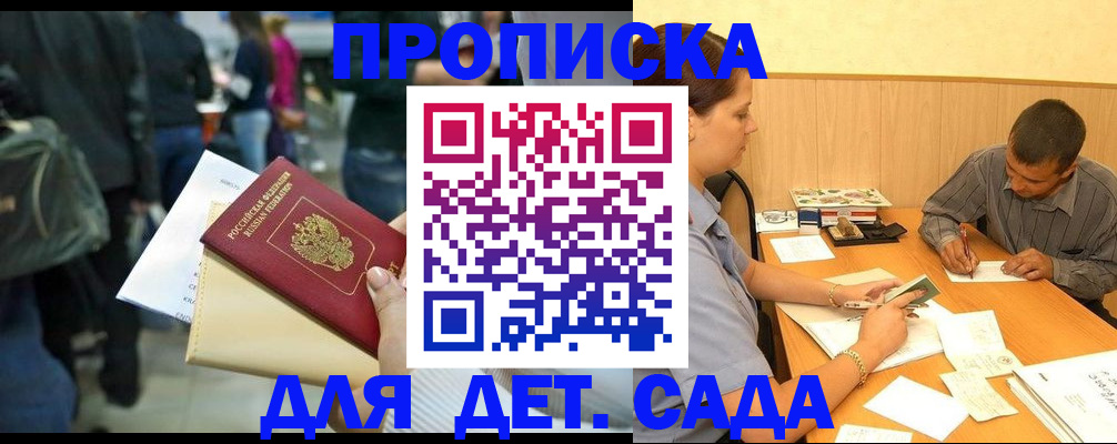 временная регистрация в Железногорске