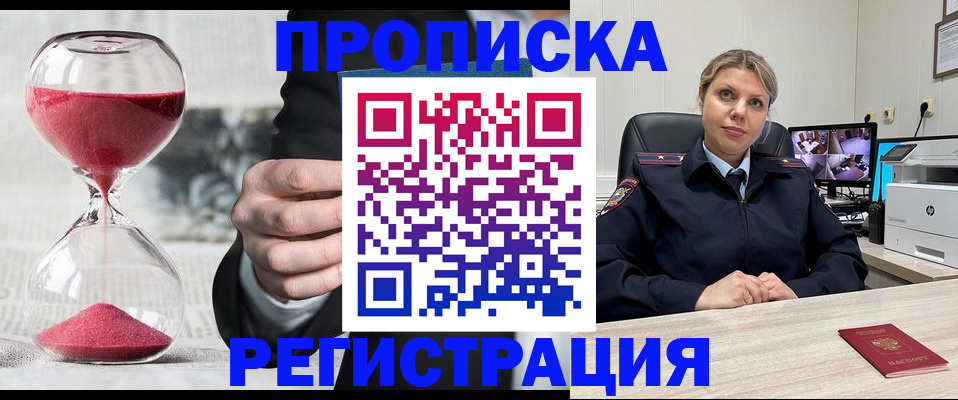прописка поиск в Железногорске