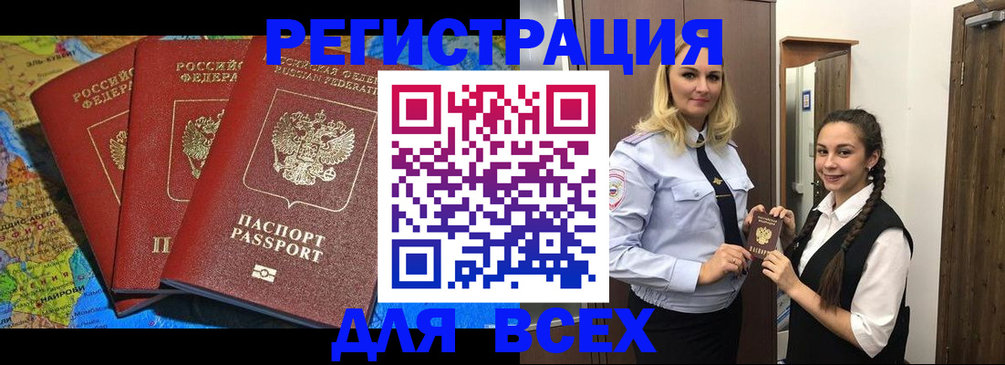 прописка для школы в Железногорске