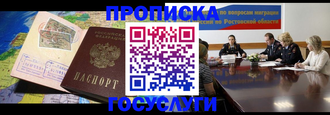 прописка ребенка в Железногорске