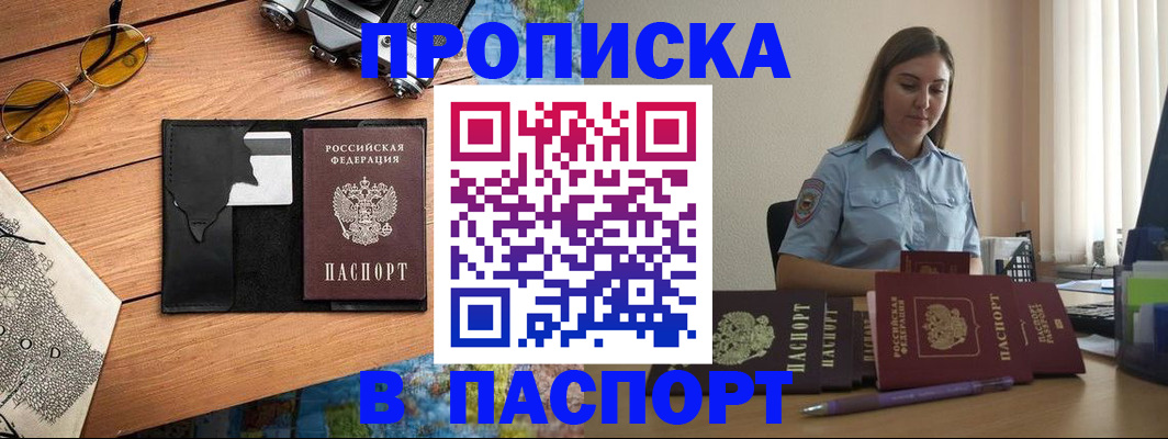 прописка гарантия в Железногорске